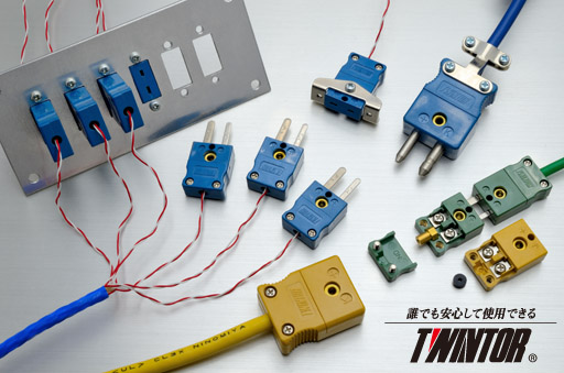 熱電対専用コネクタ「ツインター」