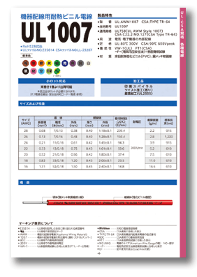 ミリオン 機器配線用耐熱ビニル電線 UL1007