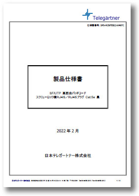 【仕様書】GigE vision ロボットケーブル