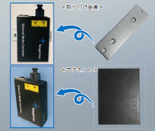 豊富な取付オプション