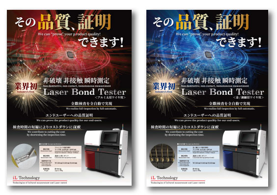 非破壊レーザーボンドテスター